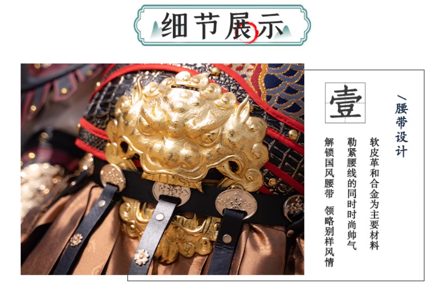 "Armored Hanfu – Ming-style Armor"